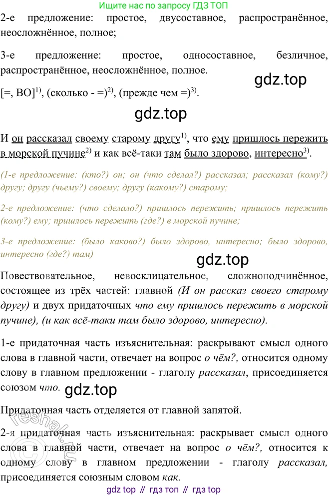 ГДЗ Русский язык, 9 класс Учебник, авторы: Рыбченкова Лидия Макаровна, Александрова Ольга Макаровна, Загоровская Ольга Владимировна, Нарушевич Андрей Георгиевич, Григорьев Андрей Владимирович, издательство Просвещение, Москва, 2019, красного цвета, страница 136, номер 241, Решение 1 (продолжение 3)