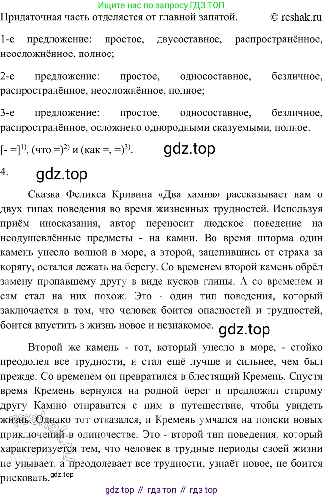 ГДЗ Русский язык, 9 класс Учебник, авторы: Рыбченкова Лидия Макаровна, Александрова Ольга Макаровна, Загоровская Ольга Владимировна, Нарушевич Андрей Георгиевич, Григорьев Андрей Владимирович, издательство Просвещение, Москва, 2019, красного цвета, страница 136, номер 241, Решение 1 (продолжение 4)