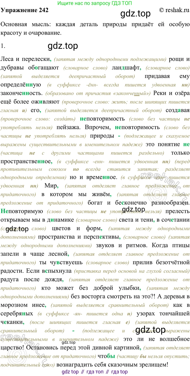 ГДЗ Русский язык, 9 класс Учебник, авторы: Рыбченкова Лидия Макаровна, Александрова Ольга Макаровна, Загоровская Ольга Владимировна, Нарушевич Андрей Георгиевич, Григорьев Андрей Владимирович, издательство Просвещение, Москва, 2019, красного цвета, страница 137, номер 242, Решение 1