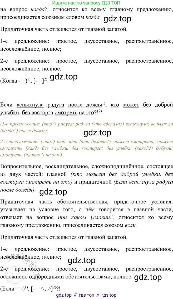 ГДЗ Русский язык, 9 класс Учебник, авторы: Рыбченкова Лидия Макаровна, Александрова Ольга Макаровна, Загоровская Ольга Владимировна, Нарушевич Андрей Георгиевич, Григорьев Андрей Владимирович, издательство Просвещение, Москва, 2019, красного цвета, страница 137, номер 242, Решение 1 (продолжение 3)