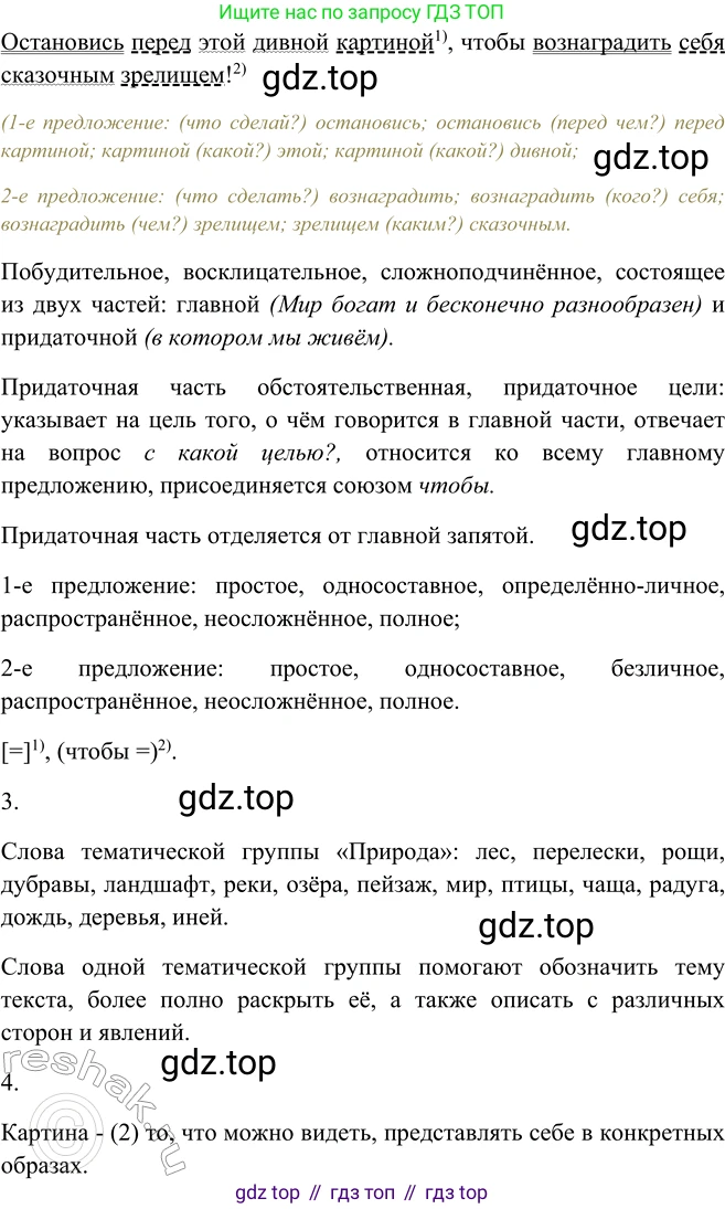 ГДЗ Русский язык, 9 класс Учебник, авторы: Рыбченкова Лидия Макаровна, Александрова Ольга Макаровна, Загоровская Ольга Владимировна, Нарушевич Андрей Георгиевич, Григорьев Андрей Владимирович, издательство Просвещение, Москва, 2019, красного цвета, страница 137, номер 242, Решение 1 (продолжение 4)