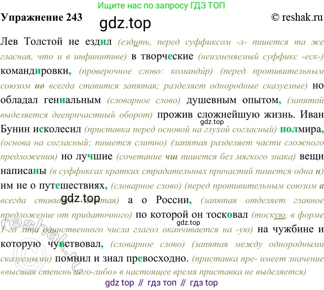 ГДЗ Русский язык, 9 класс Учебник, авторы: Рыбченкова Лидия Макаровна, Александрова Ольга Макаровна, Загоровская Ольга Владимировна, Нарушевич Андрей Георгиевич, Григорьев Андрей Владимирович, издательство Просвещение, Москва, 2019, красного цвета, страница 138, номер 243, Решение 1