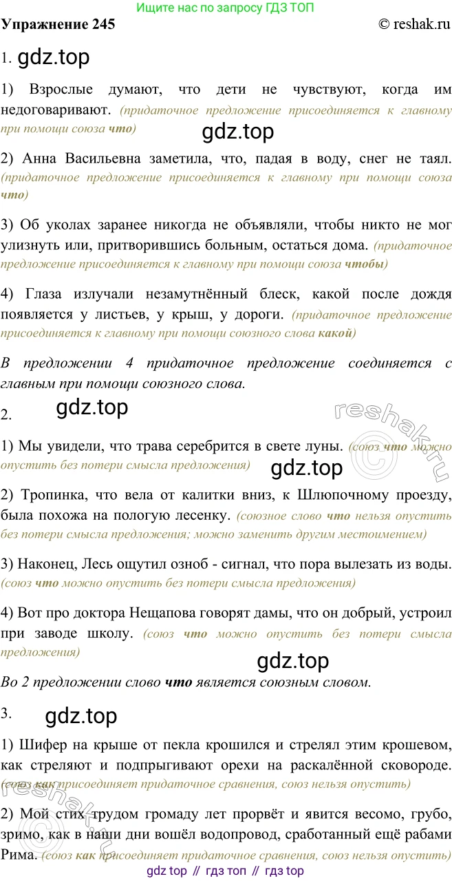 ГДЗ Русский язык, 9 класс Учебник, авторы: Рыбченкова Лидия Макаровна, Александрова Ольга Макаровна, Загоровская Ольга Владимировна, Нарушевич Андрей Георгиевич, Григорьев Андрей Владимирович, издательство Просвещение, Москва, 2019, красного цвета, страница 138, номер 245, Решение 1