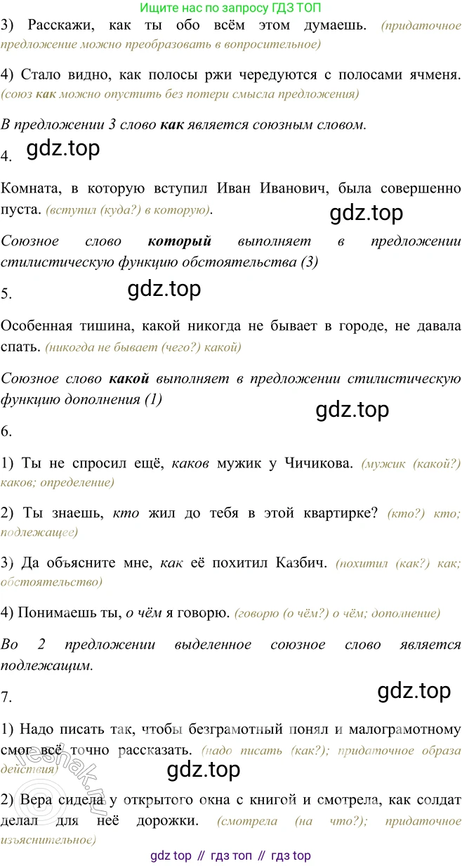 ГДЗ Русский язык, 9 класс Учебник, авторы: Рыбченкова Лидия Макаровна, Александрова Ольга Макаровна, Загоровская Ольга Владимировна, Нарушевич Андрей Георгиевич, Григорьев Андрей Владимирович, издательство Просвещение, Москва, 2019, красного цвета, страница 138, номер 245, Решение 1 (продолжение 2)