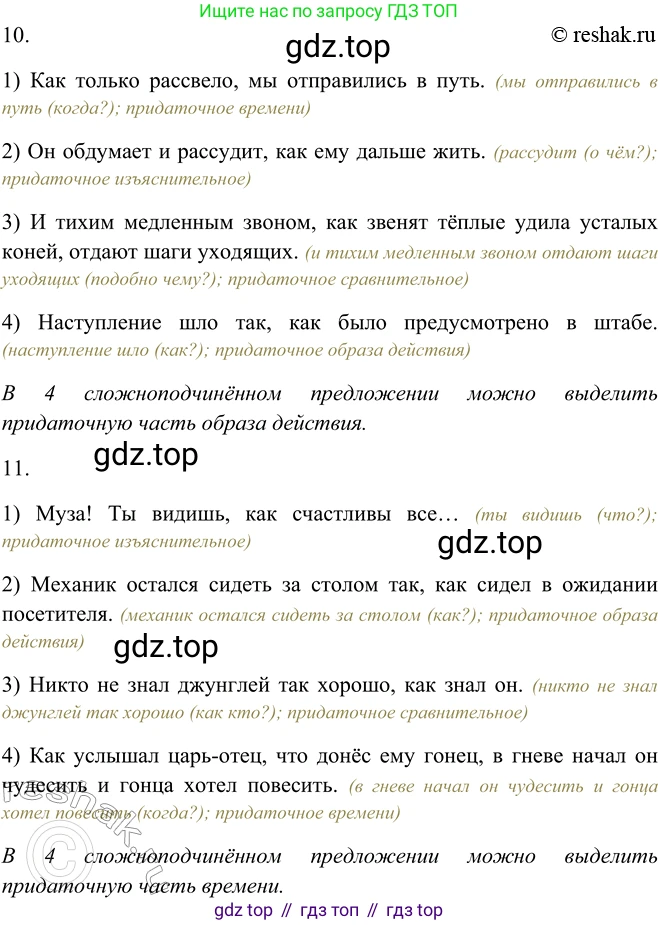 ГДЗ Русский язык, 9 класс Учебник, авторы: Рыбченкова Лидия Макаровна, Александрова Ольга Макаровна, Загоровская Ольга Владимировна, Нарушевич Андрей Георгиевич, Григорьев Андрей Владимирович, издательство Просвещение, Москва, 2019, красного цвета, страница 138, номер 245, Решение 1 (продолжение 4)