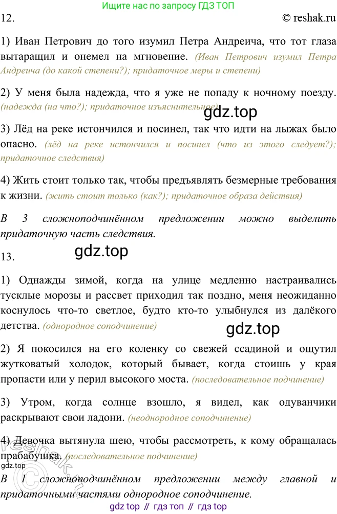ГДЗ Русский язык, 9 класс Учебник, авторы: Рыбченкова Лидия Макаровна, Александрова Ольга Макаровна, Загоровская Ольга Владимировна, Нарушевич Андрей Георгиевич, Григорьев Андрей Владимирович, издательство Просвещение, Москва, 2019, красного цвета, страница 138, номер 245, Решение 1 (продолжение 5)