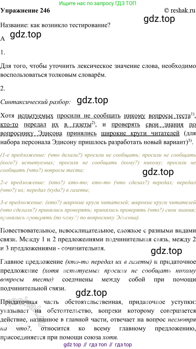 ГДЗ Русский язык, 9 класс Учебник, авторы: Рыбченкова Лидия Макаровна, Александрова Ольга Макаровна, Загоровская Ольга Владимировна, Нарушевич Андрей Георгиевич, Григорьев Андрей Владимирович, издательство Просвещение, Москва, 2019, красного цвета, страница 141, номер 246, Решение 1