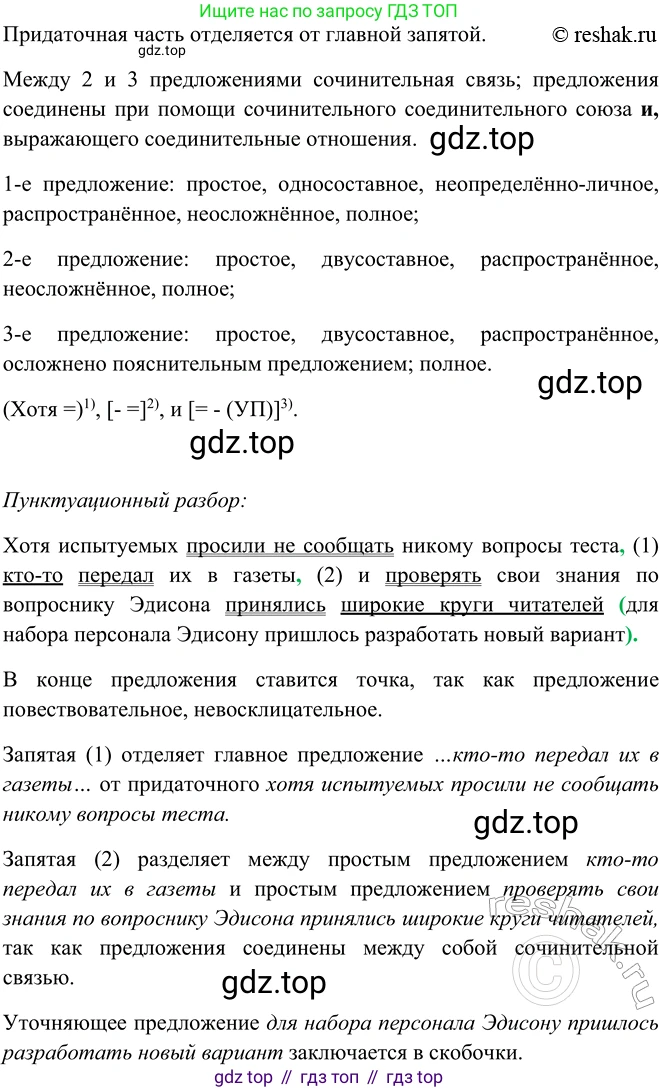ГДЗ Русский язык, 9 класс Учебник, авторы: Рыбченкова Лидия Макаровна, Александрова Ольга Макаровна, Загоровская Ольга Владимировна, Нарушевич Андрей Георгиевич, Григорьев Андрей Владимирович, издательство Просвещение, Москва, 2019, красного цвета, страница 141, номер 246, Решение 1 (продолжение 2)