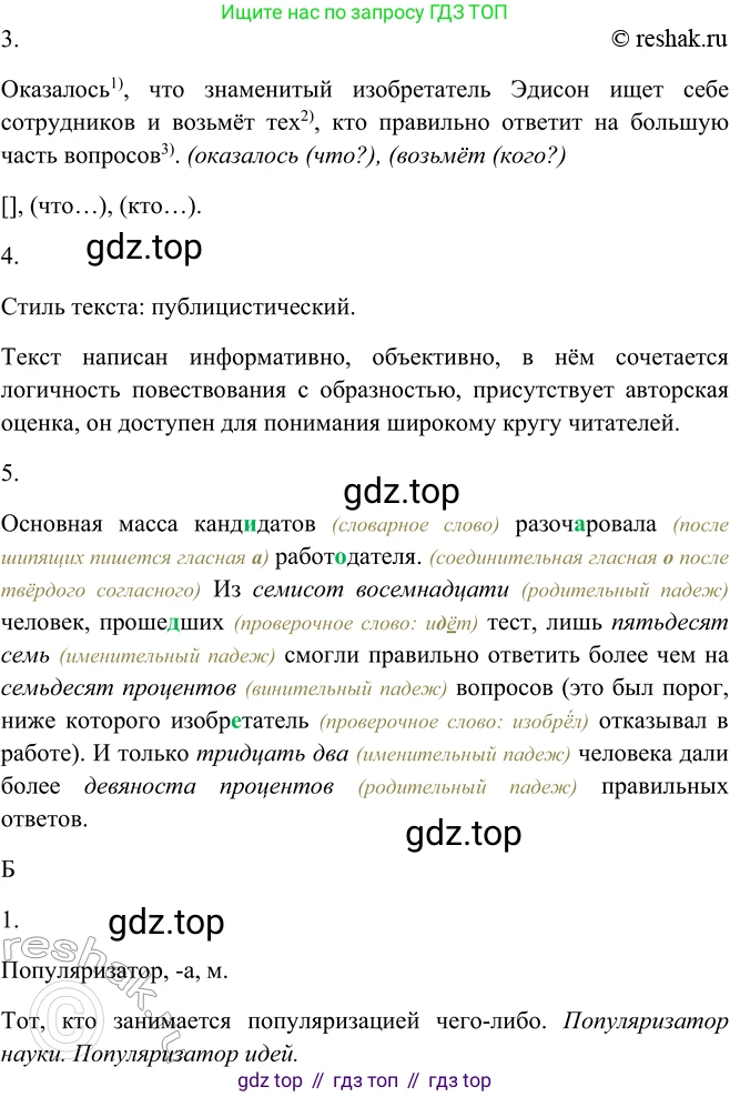 ГДЗ Русский язык, 9 класс Учебник, авторы: Рыбченкова Лидия Макаровна, Александрова Ольга Макаровна, Загоровская Ольга Владимировна, Нарушевич Андрей Георгиевич, Григорьев Андрей Владимирович, издательство Просвещение, Москва, 2019, красного цвета, страница 141, номер 246, Решение 1 (продолжение 3)
