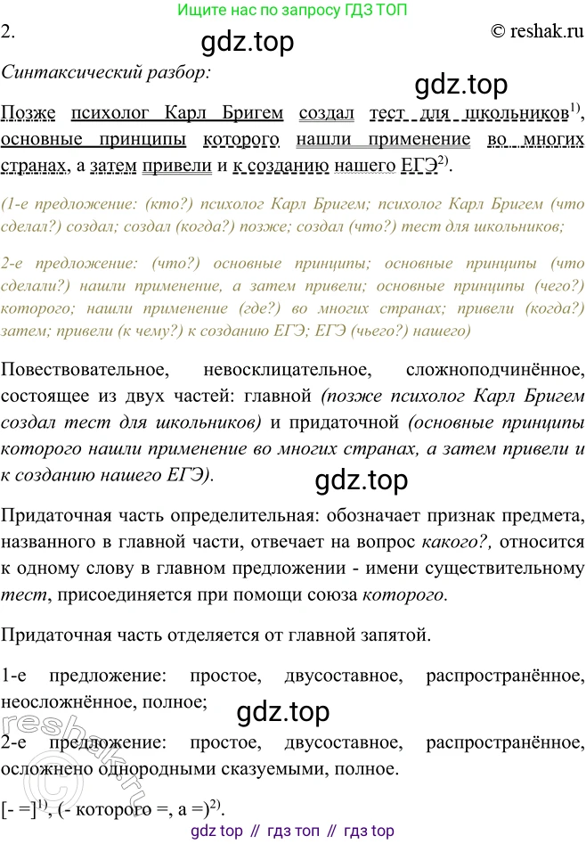 ГДЗ Русский язык, 9 класс Учебник, авторы: Рыбченкова Лидия Макаровна, Александрова Ольга Макаровна, Загоровская Ольга Владимировна, Нарушевич Андрей Георгиевич, Григорьев Андрей Владимирович, издательство Просвещение, Москва, 2019, красного цвета, страница 141, номер 246, Решение 1 (продолжение 4)