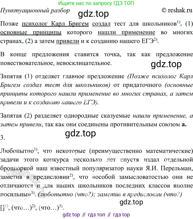 ГДЗ Русский язык, 9 класс Учебник, авторы: Рыбченкова Лидия Макаровна, Александрова Ольга Макаровна, Загоровская Ольга Владимировна, Нарушевич Андрей Георгиевич, Григорьев Андрей Владимирович, издательство Просвещение, Москва, 2019, красного цвета, страница 141, номер 246, Решение 1 (продолжение 5)