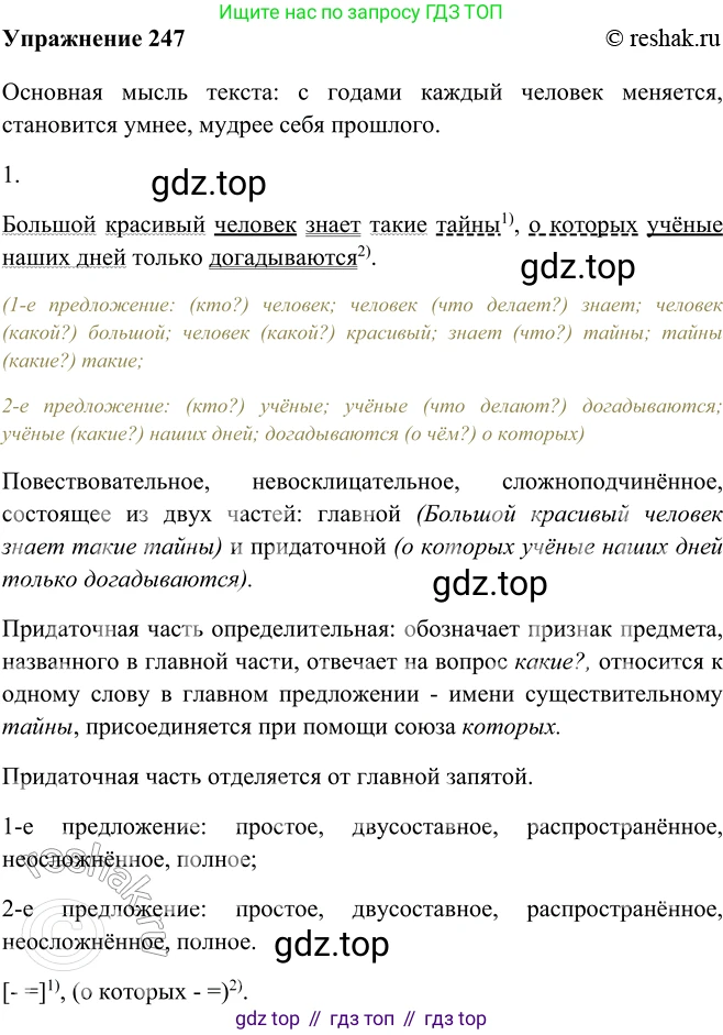 ГДЗ Русский язык, 9 класс Учебник, авторы: Рыбченкова Лидия Макаровна, Александрова Ольга Макаровна, Загоровская Ольга Владимировна, Нарушевич Андрей Георгиевич, Григорьев Андрей Владимирович, издательство Просвещение, Москва, 2019, красного цвета, страница 143, номер 247, Решение 1