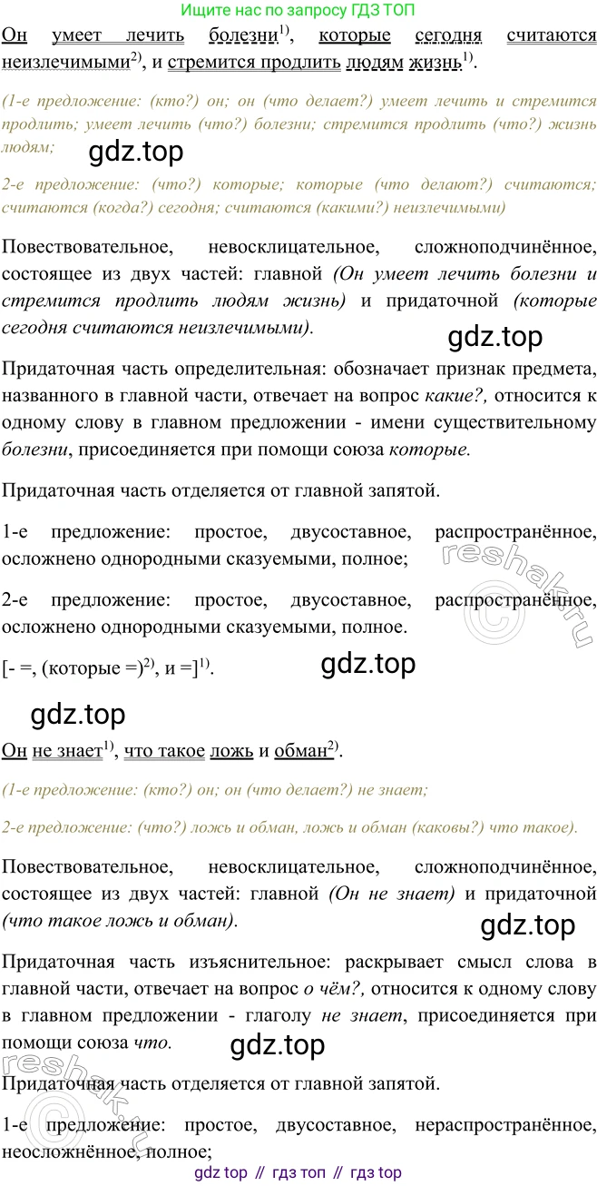 ГДЗ Русский язык, 9 класс Учебник, авторы: Рыбченкова Лидия Макаровна, Александрова Ольга Макаровна, Загоровская Ольга Владимировна, Нарушевич Андрей Георгиевич, Григорьев Андрей Владимирович, издательство Просвещение, Москва, 2019, красного цвета, страница 143, номер 247, Решение 1 (продолжение 2)