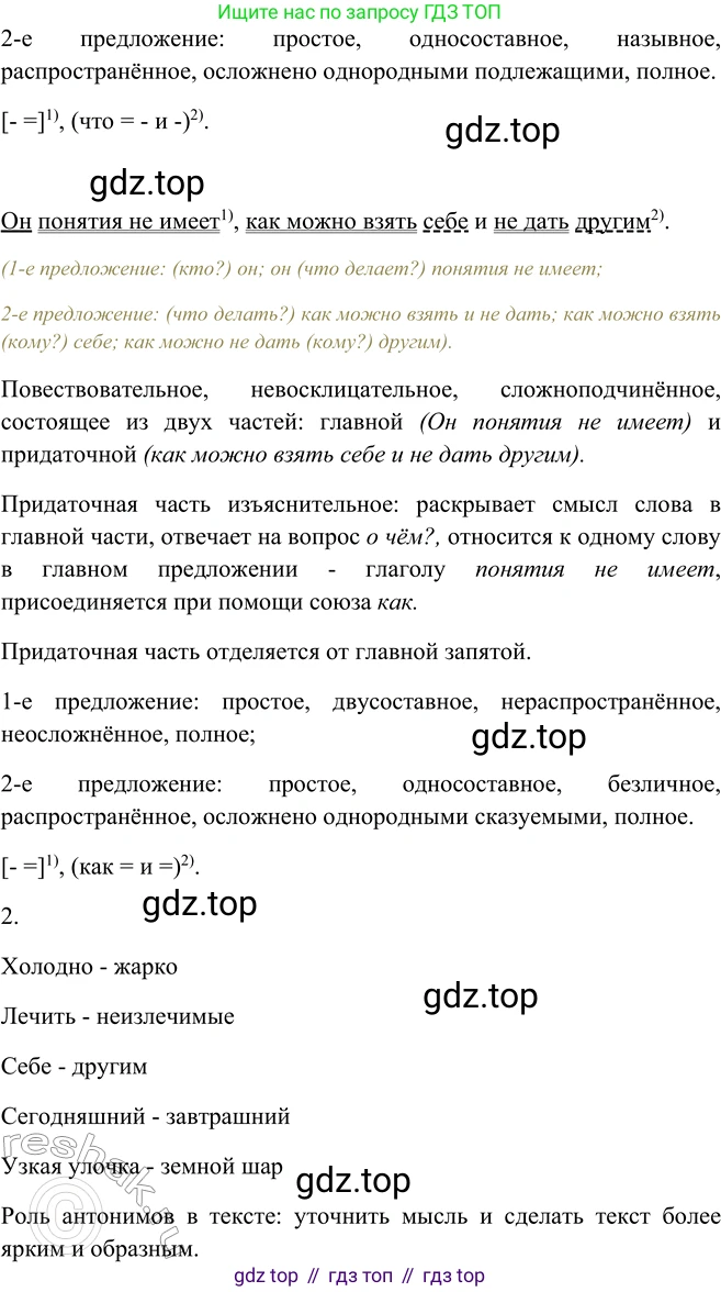 ГДЗ Русский язык, 9 класс Учебник, авторы: Рыбченкова Лидия Макаровна, Александрова Ольга Макаровна, Загоровская Ольга Владимировна, Нарушевич Андрей Георгиевич, Григорьев Андрей Владимирович, издательство Просвещение, Москва, 2019, красного цвета, страница 143, номер 247, Решение 1 (продолжение 3)