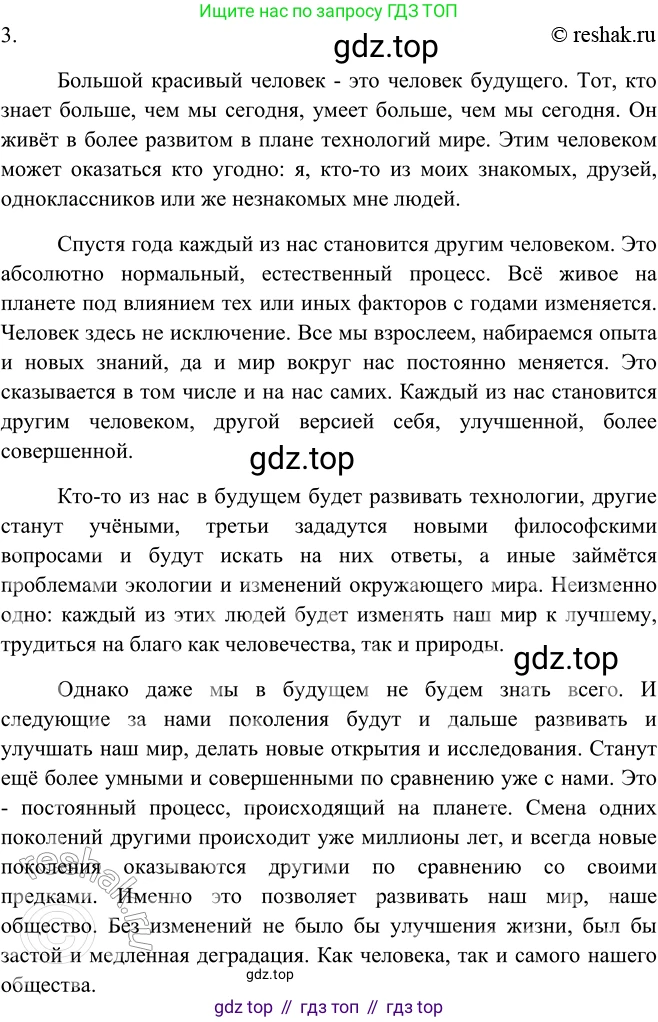 ГДЗ Русский язык, 9 класс Учебник, авторы: Рыбченкова Лидия Макаровна, Александрова Ольга Макаровна, Загоровская Ольга Владимировна, Нарушевич Андрей Георгиевич, Григорьев Андрей Владимирович, издательство Просвещение, Москва, 2019, красного цвета, страница 143, номер 247, Решение 1 (продолжение 4)