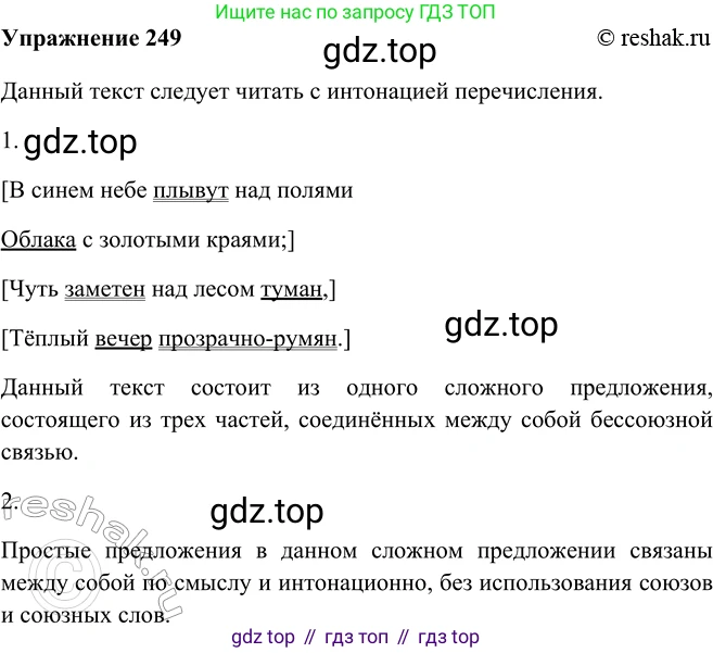 ГДЗ Русский язык, 9 класс Учебник, авторы: Рыбченкова Лидия Макаровна, Александрова Ольга Макаровна, Загоровская Ольга Владимировна, Нарушевич Андрей Георгиевич, Григорьев Андрей Владимирович, издательство Просвещение, Москва, 2019, красного цвета, страница 144, номер 249, Решение 1
