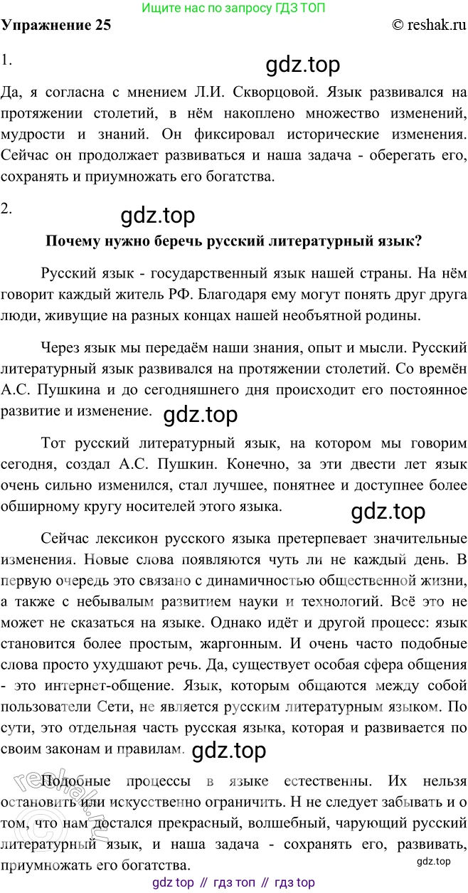 ГДЗ Русский язык, 9 класс Учебник, авторы: Рыбченкова Лидия Макаровна, Александрова Ольга Макаровна, Загоровская Ольга Владимировна, Нарушевич Андрей Георгиевич, Григорьев Андрей Владимирович, издательство Просвещение, Москва, 2019, красного цвета, страница 19, номер 25, Решение 1