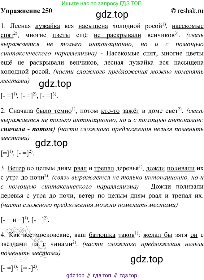 ГДЗ Русский язык, 9 класс Учебник, авторы: Рыбченкова Лидия Макаровна, Александрова Ольга Макаровна, Загоровская Ольга Владимировна, Нарушевич Андрей Георгиевич, Григорьев Андрей Владимирович, издательство Просвещение, Москва, 2019, красного цвета, страница 144, номер 250, Решение 1