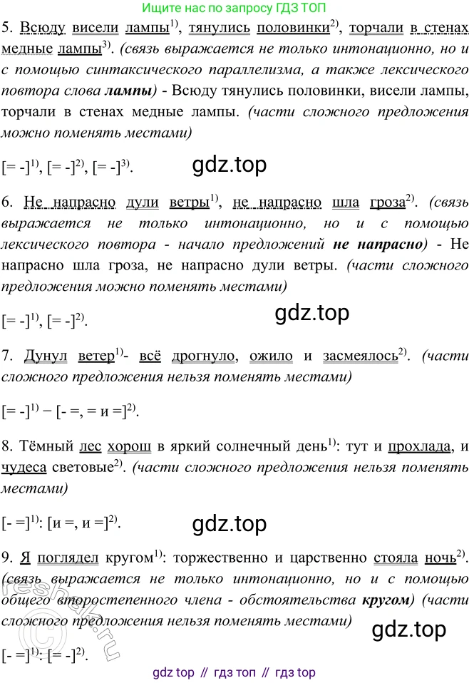 ГДЗ Русский язык, 9 класс Учебник, авторы: Рыбченкова Лидия Макаровна, Александрова Ольга Макаровна, Загоровская Ольга Владимировна, Нарушевич Андрей Георгиевич, Григорьев Андрей Владимирович, издательство Просвещение, Москва, 2019, красного цвета, страница 144, номер 250, Решение 1 (продолжение 2)