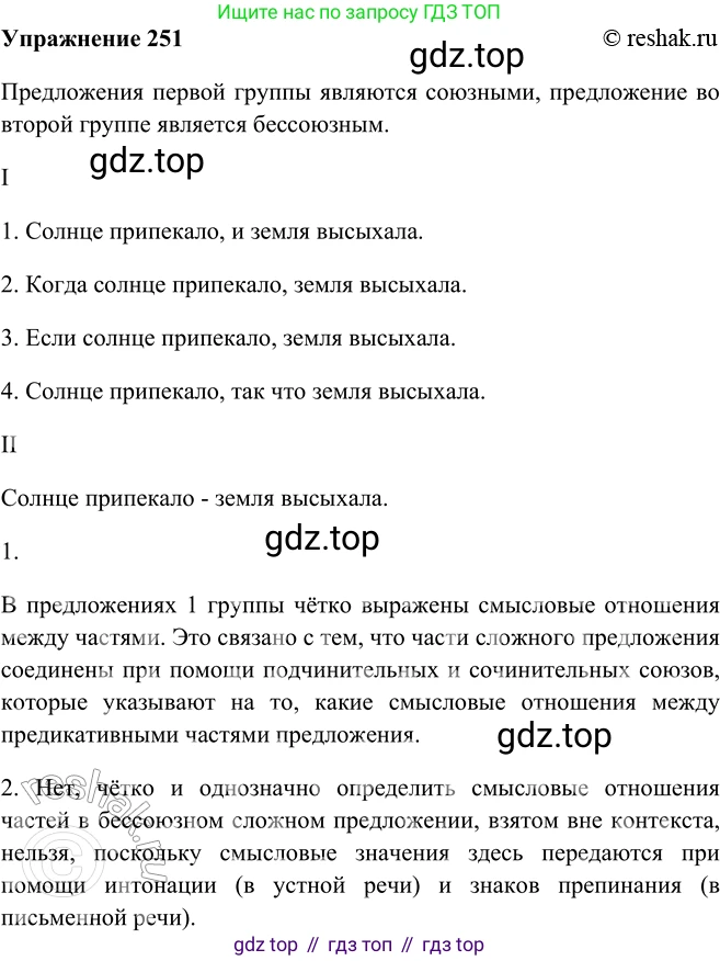 ГДЗ Русский язык, 9 класс Учебник, авторы: Рыбченкова Лидия Макаровна, Александрова Ольга Макаровна, Загоровская Ольга Владимировна, Нарушевич Андрей Георгиевич, Григорьев Андрей Владимирович, издательство Просвещение, Москва, 2019, красного цвета, страница 145, номер 251, Решение 1
