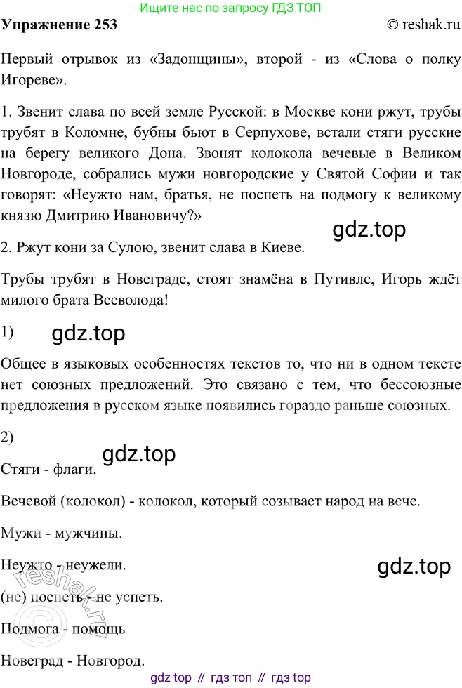 ГДЗ Русский язык, 9 класс Учебник, авторы: Рыбченкова Лидия Макаровна, Александрова Ольга Макаровна, Загоровская Ольга Владимировна, Нарушевич Андрей Георгиевич, Григорьев Андрей Владимирович, издательство Просвещение, Москва, 2019, красного цвета, страница 147, номер 253, Решение 1