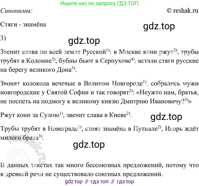 ГДЗ Русский язык, 9 класс Учебник, авторы: Рыбченкова Лидия Макаровна, Александрова Ольга Макаровна, Загоровская Ольга Владимировна, Нарушевич Андрей Георгиевич, Григорьев Андрей Владимирович, издательство Просвещение, Москва, 2019, красного цвета, страница 147, номер 253, Решение 1 (продолжение 2)