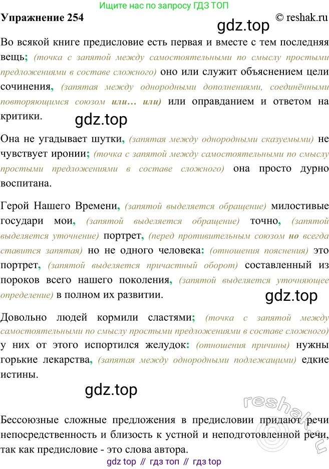ГДЗ Русский язык, 9 класс Учебник, авторы: Рыбченкова Лидия Макаровна, Александрова Ольга Макаровна, Загоровская Ольга Владимировна, Нарушевич Андрей Георгиевич, Григорьев Андрей Владимирович, издательство Просвещение, Москва, 2019, красного цвета, страница 147, номер 254, Решение 1