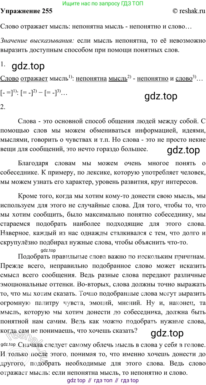 ГДЗ Русский язык, 9 класс Учебник, авторы: Рыбченкова Лидия Макаровна, Александрова Ольга Макаровна, Загоровская Ольга Владимировна, Нарушевич Андрей Георгиевич, Григорьев Андрей Владимирович, издательство Просвещение, Москва, 2019, красного цвета, страница 147, номер 255, Решение 1