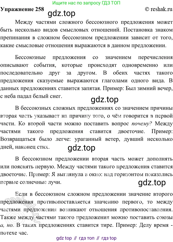 ГДЗ Русский язык, 9 класс Учебник, авторы: Рыбченкова Лидия Макаровна, Александрова Ольга Макаровна, Загоровская Ольга Владимировна, Нарушевич Андрей Георгиевич, Григорьев Андрей Владимирович, издательство Просвещение, Москва, 2019, красного цвета, страница 148, номер 258, Решение 1