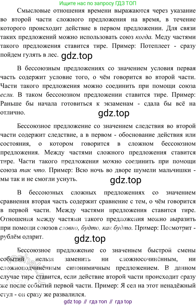ГДЗ Русский язык, 9 класс Учебник, авторы: Рыбченкова Лидия Макаровна, Александрова Ольга Макаровна, Загоровская Ольга Владимировна, Нарушевич Андрей Георгиевич, Григорьев Андрей Владимирович, издательство Просвещение, Москва, 2019, красного цвета, страница 148, номер 258, Решение 1 (продолжение 2)