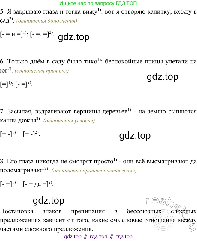 ГДЗ Русский язык, 9 класс Учебник, авторы: Рыбченкова Лидия Макаровна, Александрова Ольга Макаровна, Загоровская Ольга Владимировна, Нарушевич Андрей Георгиевич, Григорьев Андрей Владимирович, издательство Просвещение, Москва, 2019, красного цвета, страница 149, номер 259, Решение 1 (продолжение 2)