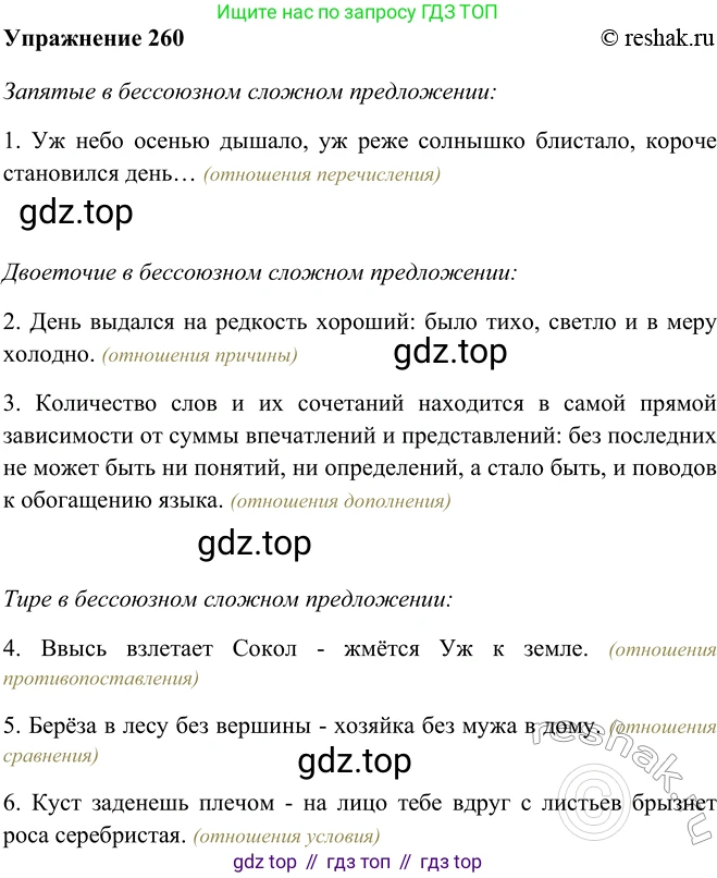 ГДЗ Русский язык, 9 класс Учебник, авторы: Рыбченкова Лидия Макаровна, Александрова Ольга Макаровна, Загоровская Ольга Владимировна, Нарушевич Андрей Георгиевич, Григорьев Андрей Владимирович, издательство Просвещение, Москва, 2019, красного цвета, страница 150, номер 260, Решение 1