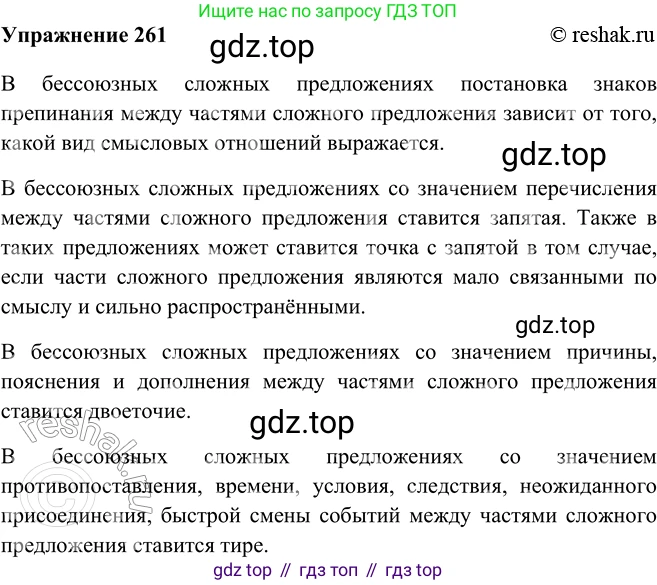 ГДЗ Русский язык, 9 класс Учебник, авторы: Рыбченкова Лидия Макаровна, Александрова Ольга Макаровна, Загоровская Ольга Владимировна, Нарушевич Андрей Георгиевич, Григорьев Андрей Владимирович, издательство Просвещение, Москва, 2019, красного цвета, страница 150, номер 261, Решение 1