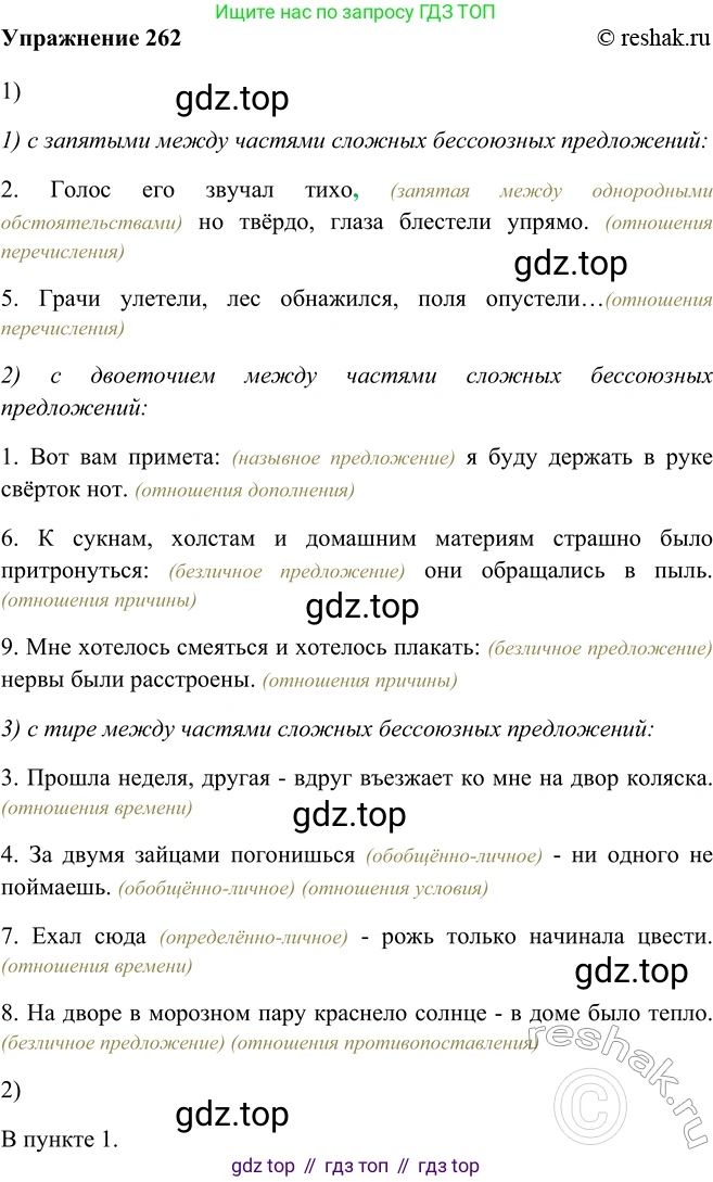 ГДЗ Русский язык, 9 класс Учебник, авторы: Рыбченкова Лидия Макаровна, Александрова Ольга Макаровна, Загоровская Ольга Владимировна, Нарушевич Андрей Георгиевич, Григорьев Андрей Владимирович, издательство Просвещение, Москва, 2019, красного цвета, страница 151, номер 262, Решение 1
