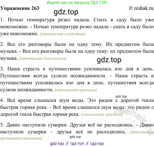 ГДЗ Русский язык, 9 класс Учебник, авторы: Рыбченкова Лидия Макаровна, Александрова Ольга Макаровна, Загоровская Ольга Владимировна, Нарушевич Андрей Георгиевич, Григорьев Андрей Владимирович, издательство Просвещение, Москва, 2019, красного цвета, страница 151, номер 263, Решение 1