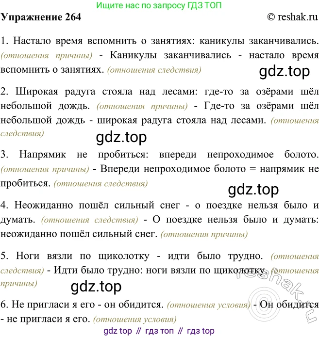 ГДЗ Русский язык, 9 класс Учебник, авторы: Рыбченкова Лидия Макаровна, Александрова Ольга Макаровна, Загоровская Ольга Владимировна, Нарушевич Андрей Георгиевич, Григорьев Андрей Владимирович, издательство Просвещение, Москва, 2019, красного цвета, страница 151, номер 264, Решение 1