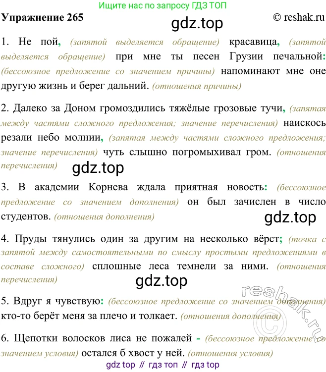 ГДЗ Русский язык, 9 класс Учебник, авторы: Рыбченкова Лидия Макаровна, Александрова Ольга Макаровна, Загоровская Ольга Владимировна, Нарушевич Андрей Георгиевич, Григорьев Андрей Владимирович, издательство Просвещение, Москва, 2019, красного цвета, страница 152, номер 265, Решение 1