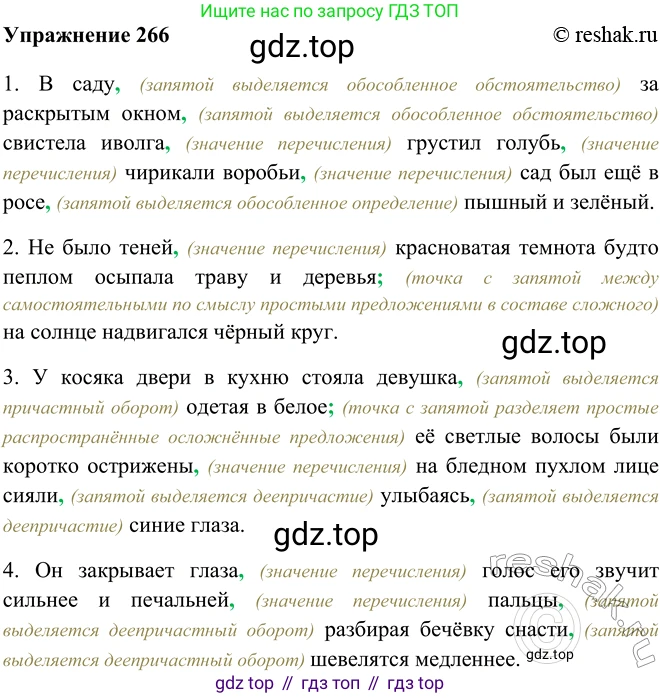 ГДЗ Русский язык, 9 класс Учебник, авторы: Рыбченкова Лидия Макаровна, Александрова Ольга Макаровна, Загоровская Ольга Владимировна, Нарушевич Андрей Георгиевич, Григорьев Андрей Владимирович, издательство Просвещение, Москва, 2019, красного цвета, страница 152, номер 266, Решение 1