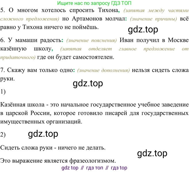 ГДЗ Русский язык, 9 класс Учебник, авторы: Рыбченкова Лидия Макаровна, Александрова Ольга Макаровна, Загоровская Ольга Владимировна, Нарушевич Андрей Георгиевич, Григорьев Андрей Владимирович, издательство Просвещение, Москва, 2019, красного цвета, страница 152, номер 266, Решение 1 (продолжение 2)