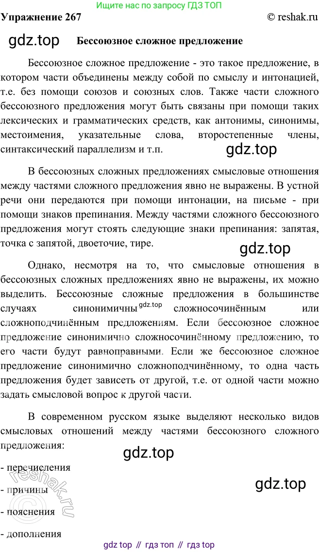 ГДЗ Русский язык, 9 класс Учебник, авторы: Рыбченкова Лидия Макаровна, Александрова Ольга Макаровна, Загоровская Ольга Владимировна, Нарушевич Андрей Георгиевич, Григорьев Андрей Владимирович, издательство Просвещение, Москва, 2019, красного цвета, страница 153, номер 267, Решение 1