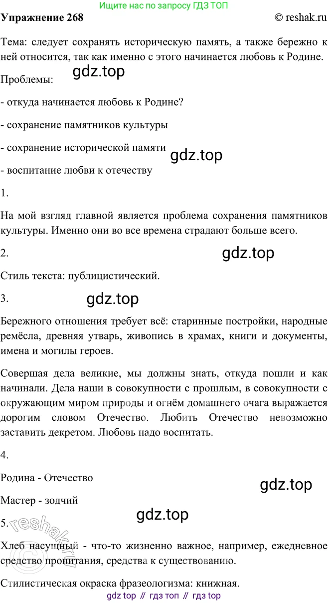 ГДЗ Русский язык, 9 класс Учебник, авторы: Рыбченкова Лидия Макаровна, Александрова Ольга Макаровна, Загоровская Ольга Владимировна, Нарушевич Андрей Георгиевич, Григорьев Андрей Владимирович, издательство Просвещение, Москва, 2019, красного цвета, страница 153, номер 268, Решение 1