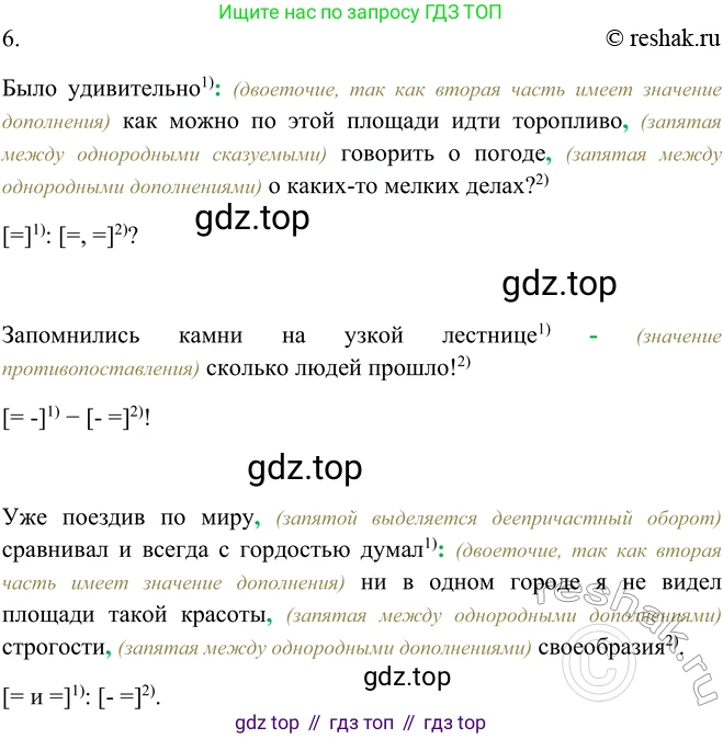 ГДЗ Русский язык, 9 класс Учебник, авторы: Рыбченкова Лидия Макаровна, Александрова Ольга Макаровна, Загоровская Ольга Владимировна, Нарушевич Андрей Георгиевич, Григорьев Андрей Владимирович, издательство Просвещение, Москва, 2019, красного цвета, страница 153, номер 268, Решение 1 (продолжение 2)