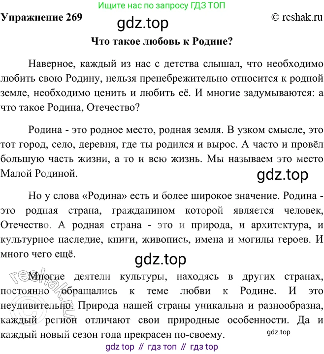 ГДЗ Русский язык, 9 класс Учебник, авторы: Рыбченкова Лидия Макаровна, Александрова Ольга Макаровна, Загоровская Ольга Владимировна, Нарушевич Андрей Георгиевич, Григорьев Андрей Владимирович, издательство Просвещение, Москва, 2019, красного цвета, страница 154, номер 269, Решение 1