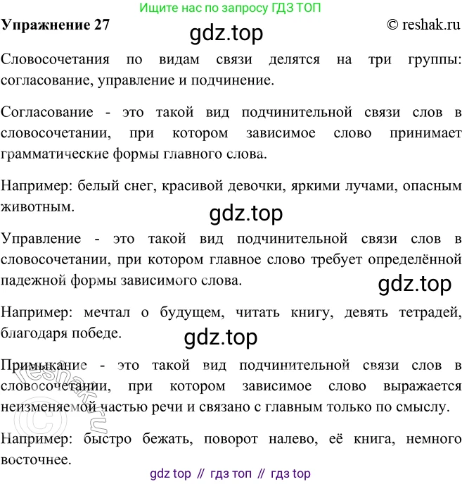 ГДЗ Русский язык, 9 класс Учебник, авторы: Рыбченкова Лидия Макаровна, Александрова Ольга Макаровна, Загоровская Ольга Владимировна, Нарушевич Андрей Георгиевич, Григорьев Андрей Владимирович, издательство Просвещение, Москва, 2019, красного цвета, страница 20, номер 27, Решение 1