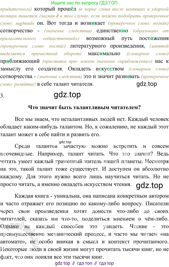 ГДЗ Русский язык, 9 класс Учебник, авторы: Рыбченкова Лидия Макаровна, Александрова Ольга Макаровна, Загоровская Ольга Владимировна, Нарушевич Андрей Георгиевич, Григорьев Андрей Владимирович, издательство Просвещение, Москва, 2019, красного цвета, страница 154, номер 270, Решение 1 (продолжение 2)