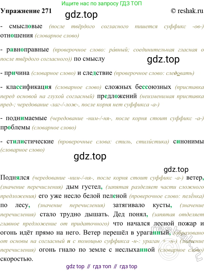 ГДЗ Русский язык, 9 класс Учебник, авторы: Рыбченкова Лидия Макаровна, Александрова Ольга Макаровна, Загоровская Ольга Владимировна, Нарушевич Андрей Георгиевич, Григорьев Андрей Владимирович, издательство Просвещение, Москва, 2019, красного цвета, страница 155, номер 271, Решение 1