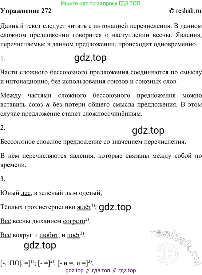 ГДЗ Русский язык, 9 класс Учебник, авторы: Рыбченкова Лидия Макаровна, Александрова Ольга Макаровна, Загоровская Ольга Владимировна, Нарушевич Андрей Георгиевич, Григорьев Андрей Владимирович, издательство Просвещение, Москва, 2019, красного цвета, страница 155, номер 272, Решение 1