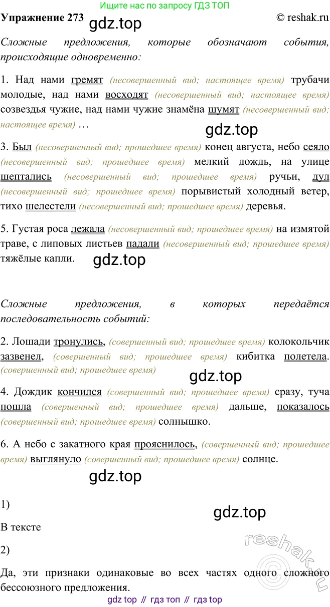ГДЗ Русский язык, 9 класс Учебник, авторы: Рыбченкова Лидия Макаровна, Александрова Ольга Макаровна, Загоровская Ольга Владимировна, Нарушевич Андрей Георгиевич, Григорьев Андрей Владимирович, издательство Просвещение, Москва, 2019, красного цвета, страница 155, номер 273, Решение 1