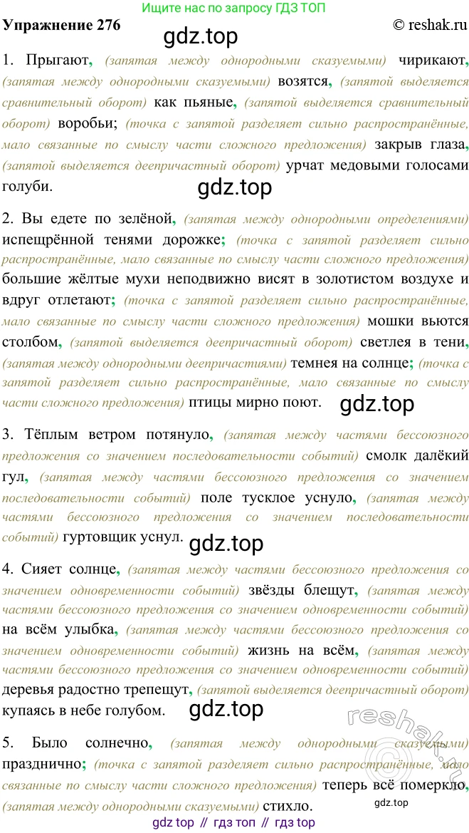 ГДЗ Русский язык, 9 класс Учебник, авторы: Рыбченкова Лидия Макаровна, Александрова Ольга Макаровна, Загоровская Ольга Владимировна, Нарушевич Андрей Георгиевич, Григорьев Андрей Владимирович, издательство Просвещение, Москва, 2019, красного цвета, страница 157, номер 276, Решение 1