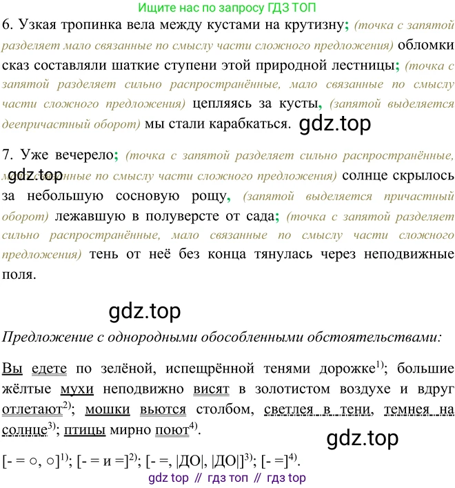 ГДЗ Русский язык, 9 класс Учебник, авторы: Рыбченкова Лидия Макаровна, Александрова Ольга Макаровна, Загоровская Ольга Владимировна, Нарушевич Андрей Георгиевич, Григорьев Андрей Владимирович, издательство Просвещение, Москва, 2019, красного цвета, страница 157, номер 276, Решение 1 (продолжение 2)